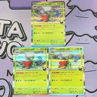 Cynthia's Roserade (R-spec) 010/193