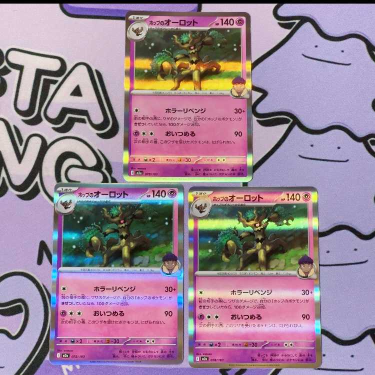 Hop's Trevenant (R spec) 078/193