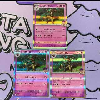 ホップのオーロット(R仕様) 078/193