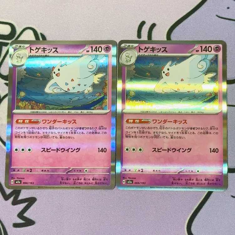 トゲキッス(R仕様) 066/193