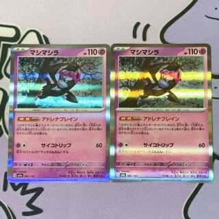 マシマシラ(R仕様) 081/193