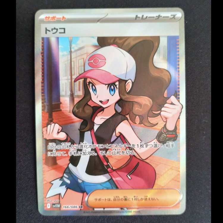 トウコ SR 166/086