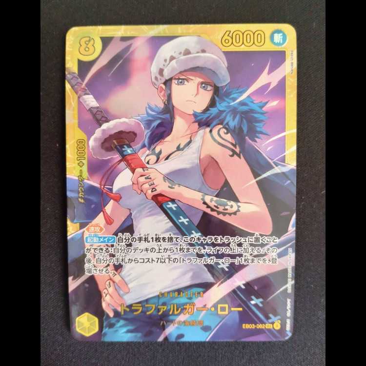 トラファルガー・ロー SEC EB03-062