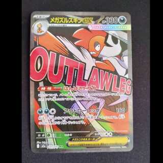 Mega Scraftyex MA 231/193