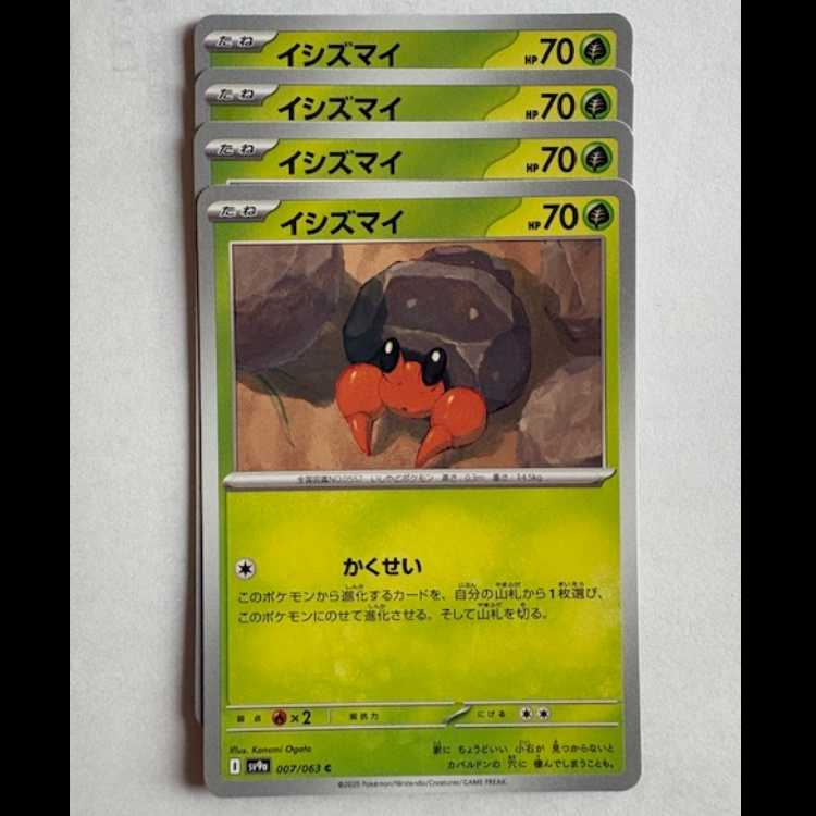 Dwebble Sv9a 007/063 U Set of 4 Pokekas Trekkers Way