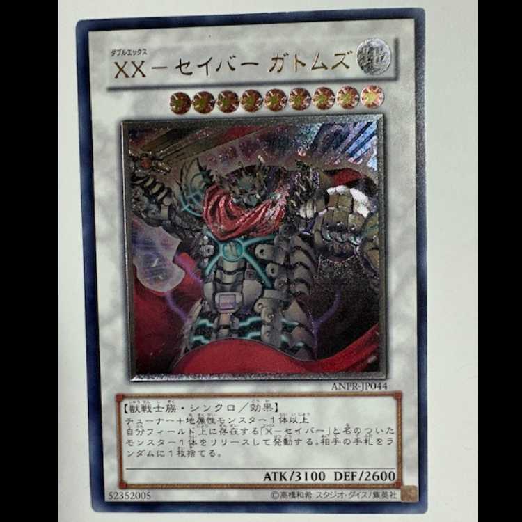 XX-セイバー ガトムズ アルティメットレア ANPR-JP044 遊戯王 トレカ道