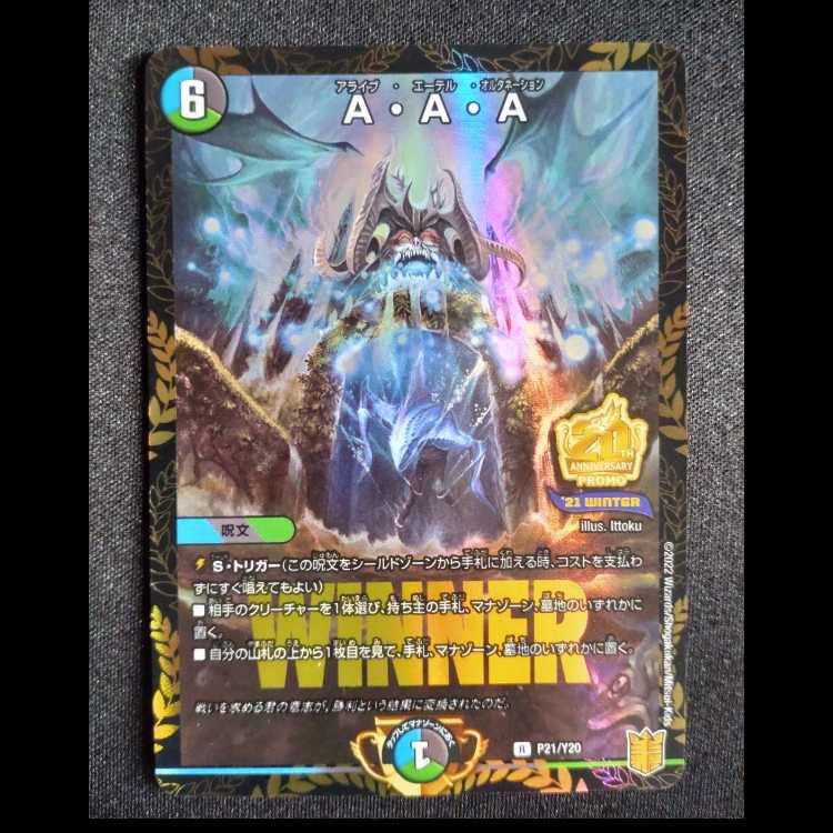 A・A・A プロモレア P21/Y21