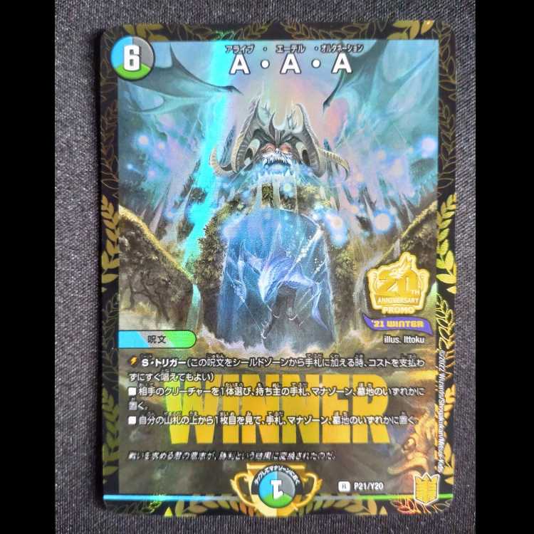 A・A・A プロモレア P21/Y21