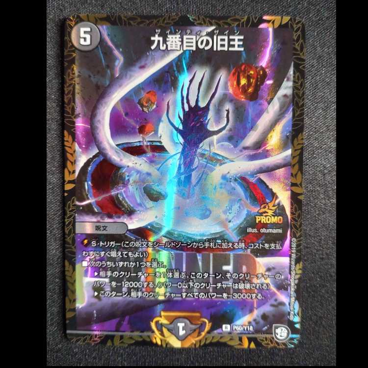 The Ninth Old King Promo Rare P60/Y18