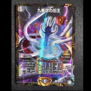 The Ninth Old King Promo Rare P60/Y18
