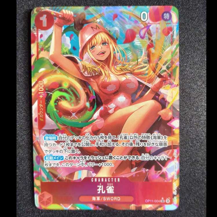 孔雀(パラレル) P-SR OP11-004