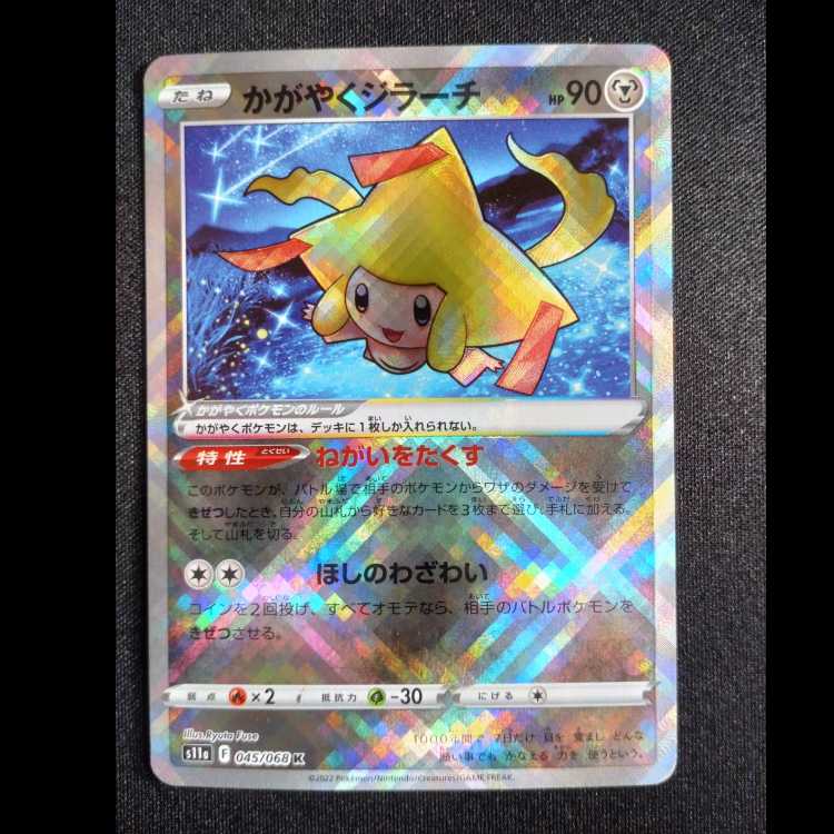 かがやくジラーチ K 045/068