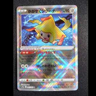 かがやくジラーチ K 045/068