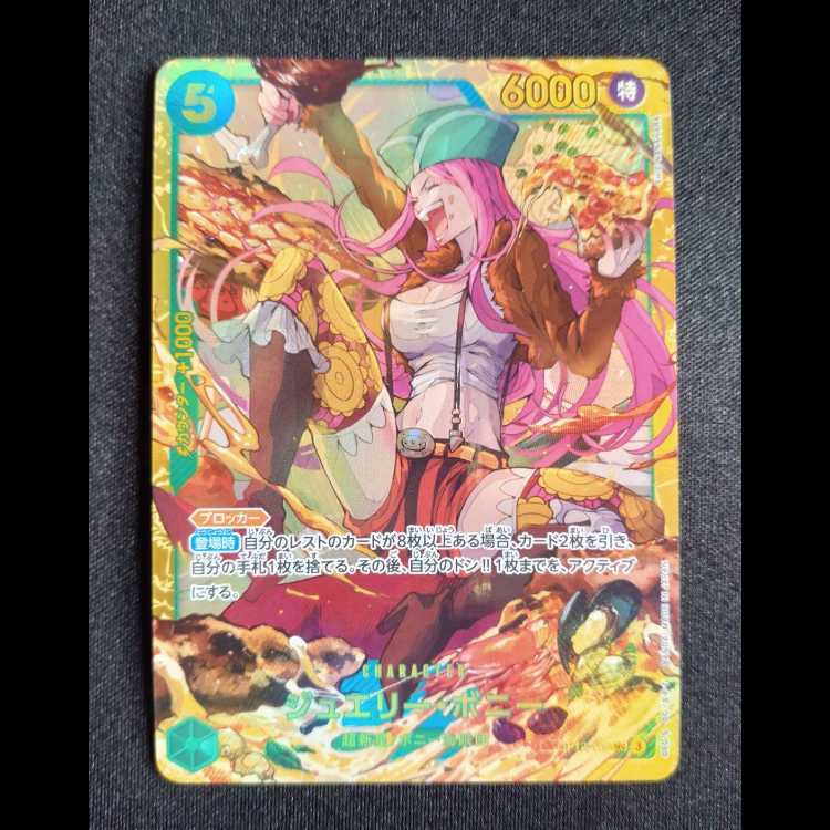 ジュエリー・ボニー SEC OP12-118