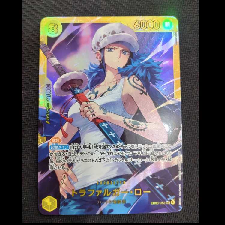 トラファルガー・ロー SEC EB03-062