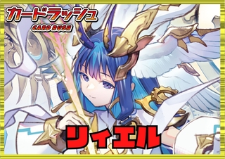 ケテルサンクチュアリ(リィエル)【ver1.1】{-}《デッキ販売》