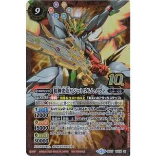 (2020/5)超神光龍サジットヴルム・ノヴァ(イラスト違い/コレクターズBOX収録)【10thX】{BS47-10thX01}《赤》