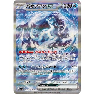 Paojian ex [SAR] {093/071}