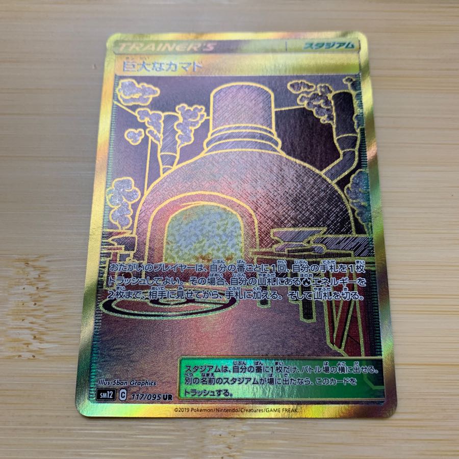 巨大なカマド UR