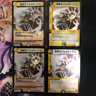 聖霊王アルカディアス4枚セット