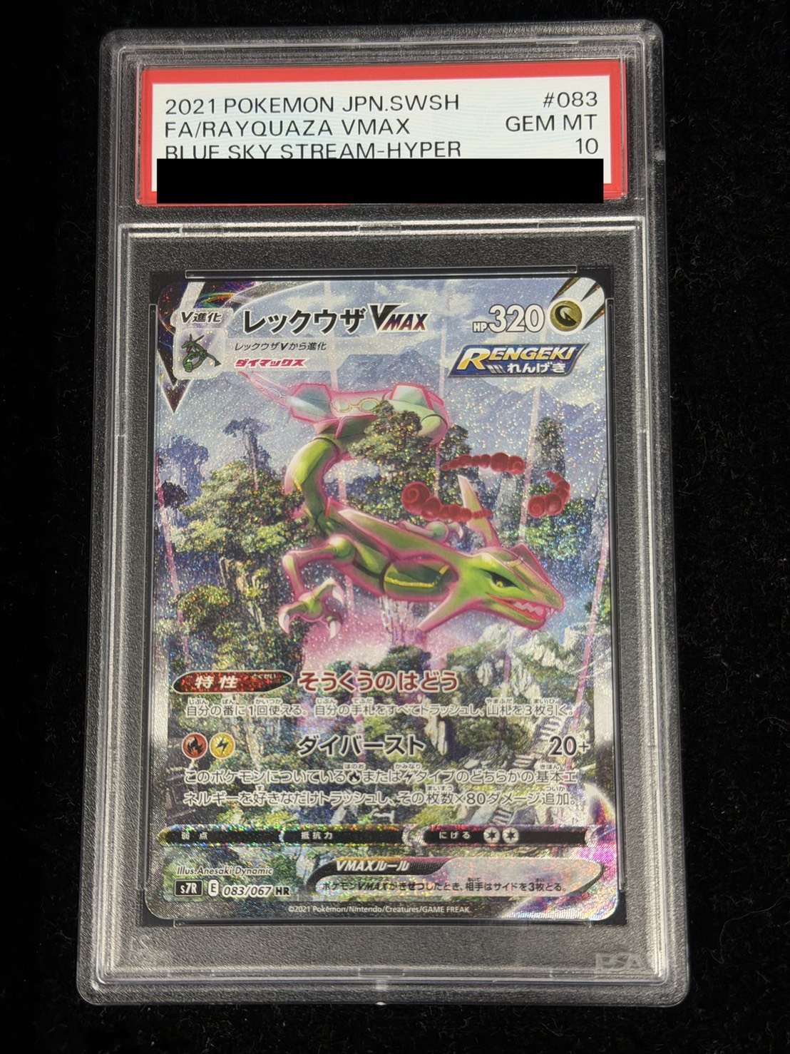 〔PSA10鑑定済〕レックウザVMAX(SA)【HR】{083/067}