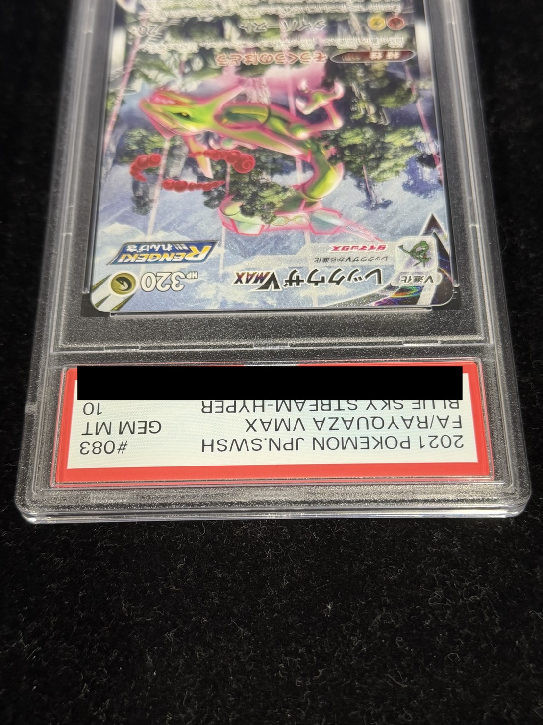 〔PSA10鑑定済〕レックウザVMAX(SA)【HR】{083/067}