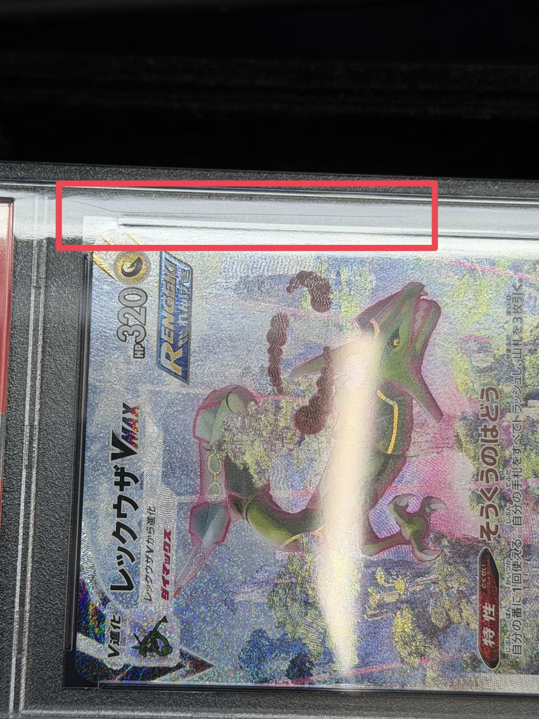 〔PSA10鑑定済〕レックウザVMAX(SA)【HR】{083/067}