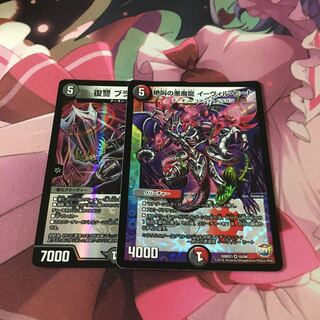 絶叫の悪魔龍 イーヴィル・ヒート　復讐　ブラックサイコ