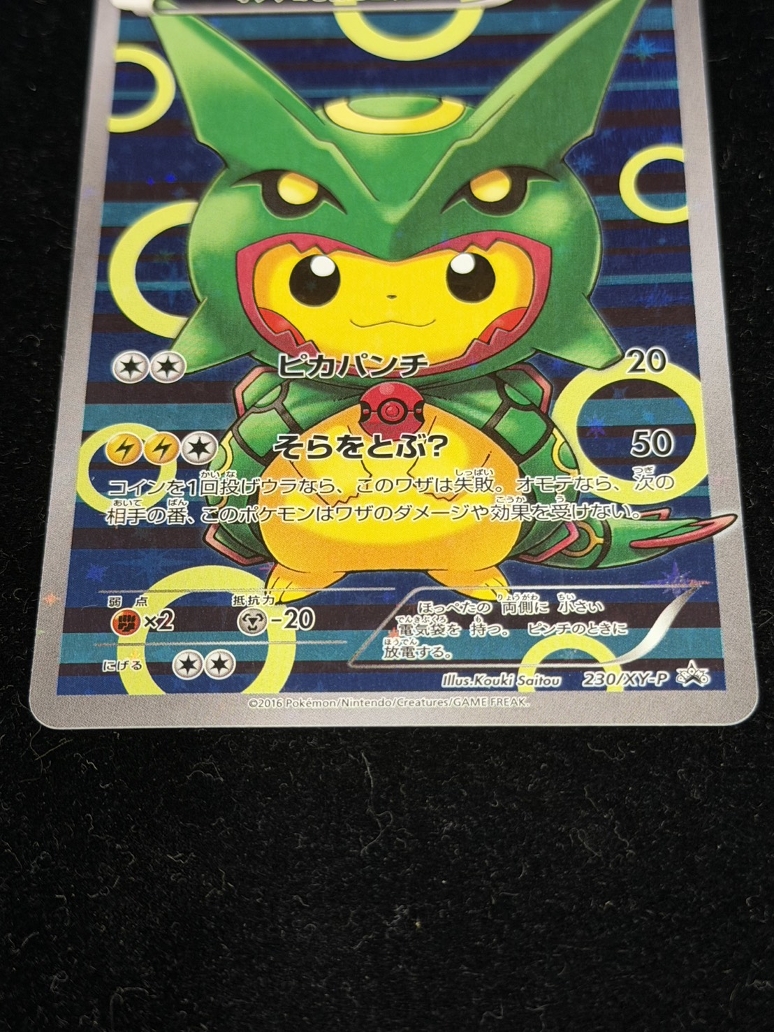 State B] Pikachu in a poncho [P] {230/XY-P}