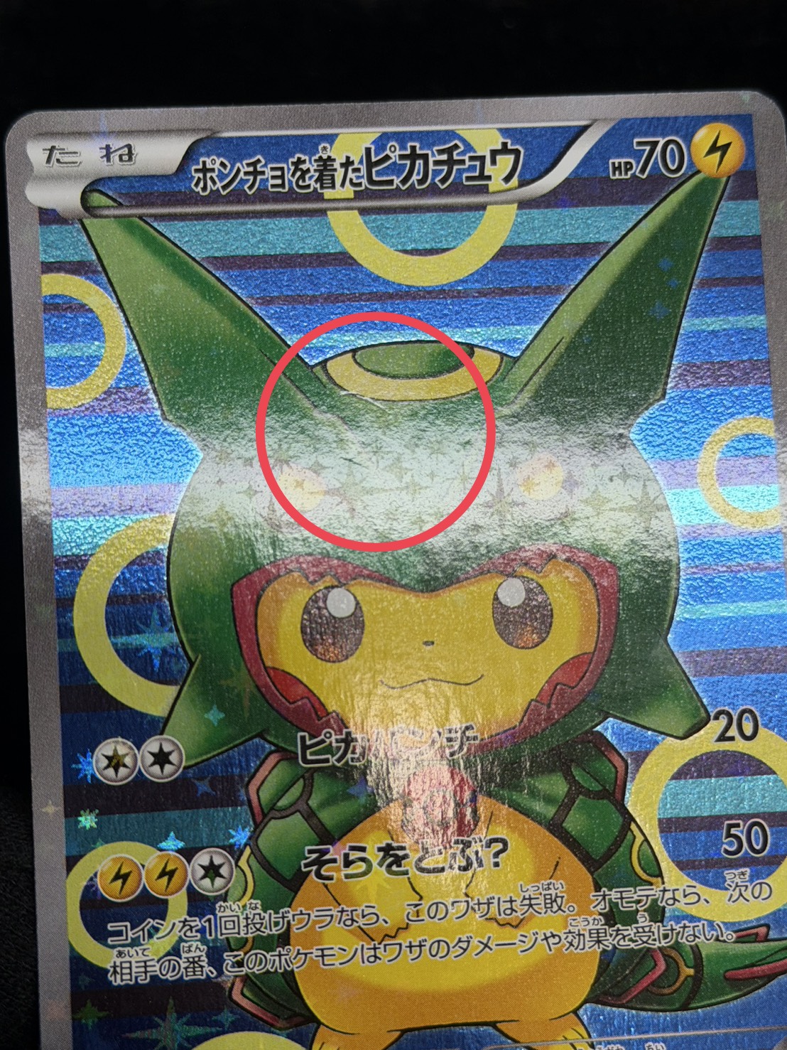 State B] Pikachu in a poncho [P] {230/XY-P}