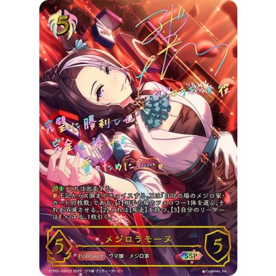 メジロラモーヌ【SSP】{ECP01-SSP23}