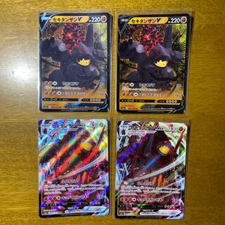 セキタンザンV RR VMAX