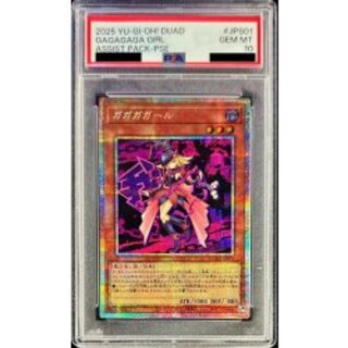 〔PSA10鑑定済〕ガガガガール【プリズマティックシークレット】{DUAD-JPS01}《モンスター》