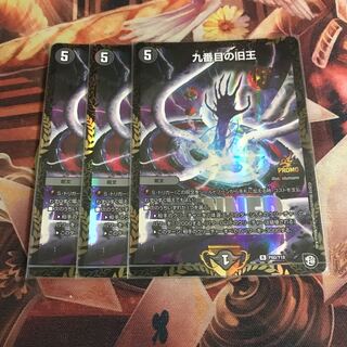 九番目の旧王(ザインティ・ザイン)