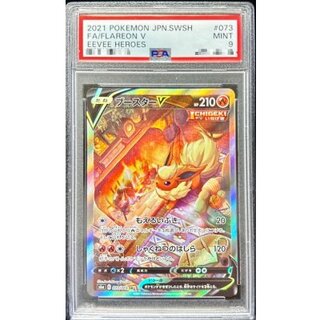 〔PSA9鑑定済〕ブースターV(SA)【SR】{073/069}