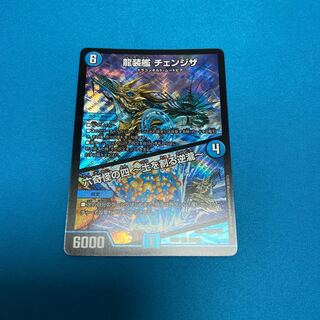 龍装艦 チェンジザ｜六奇怪の四 -土を割る逆瀧-