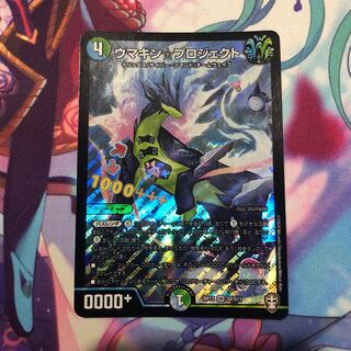 ウマキン☆プロジェクト