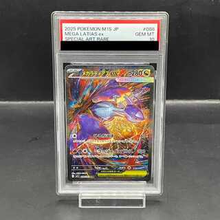 PSA10] Mega Latiasex SAR 088/063