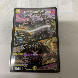 星門の精霊アケルナル 1枚