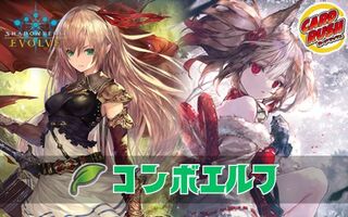 コンボエルフデッキ【ver1.4】{-}