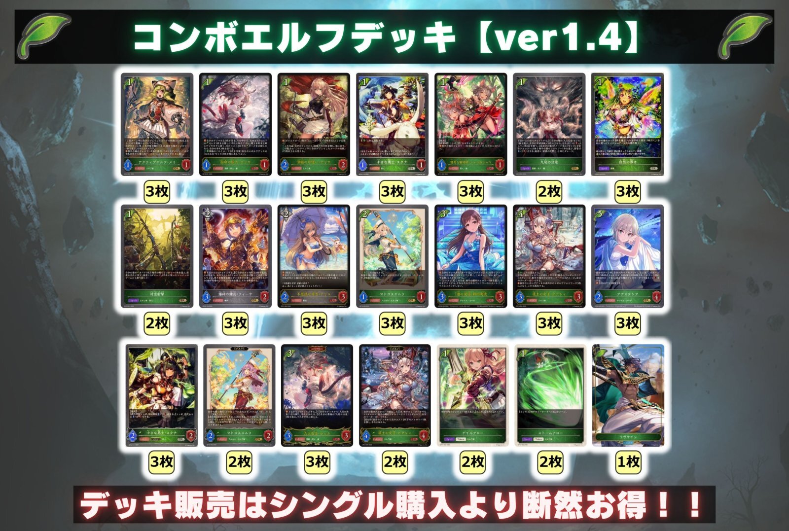 コンボエルフデッキ【ver1.4】{-}