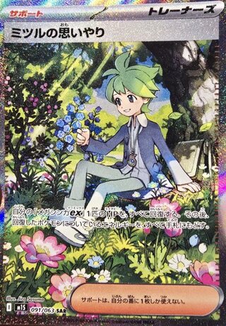 【状態ランクA】ミツルの思いやり (SAR) {091/063} [M1S/メガシンフォニア] [MEGA] 1