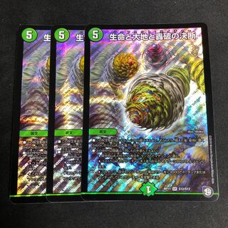 生命と大地と轟破の決断 パーフェクトネイチャー 3枚