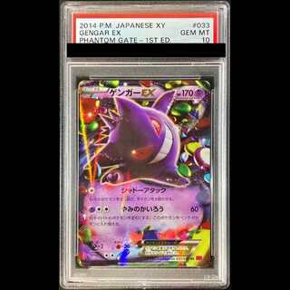 [PSA10] GengarEX RR 033/088