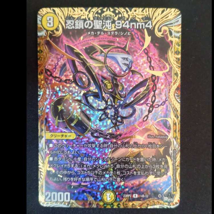 Sacred Chaos of Ninja Chain 94nm4 (Secret SP Rare Spec) R-foil 14B/22