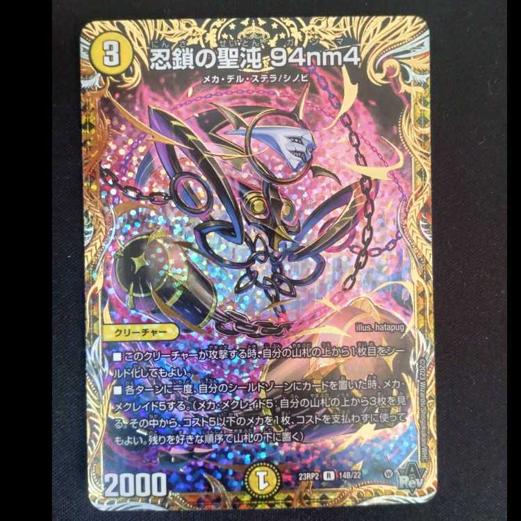 Sacred Chaos of Ninja Chain 94nm4 (Secret SP Rare Spec) R-foil 14B/22