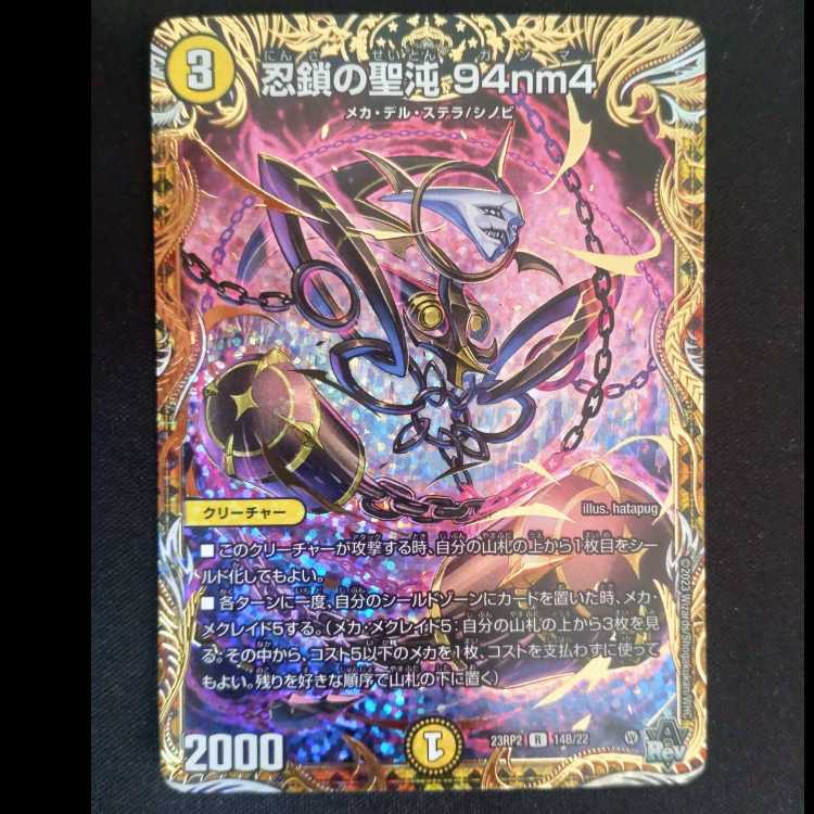 Sacred Chaos of Ninja Chain 94nm4 (Secret SP Rare Spec) R-foil 14B/22