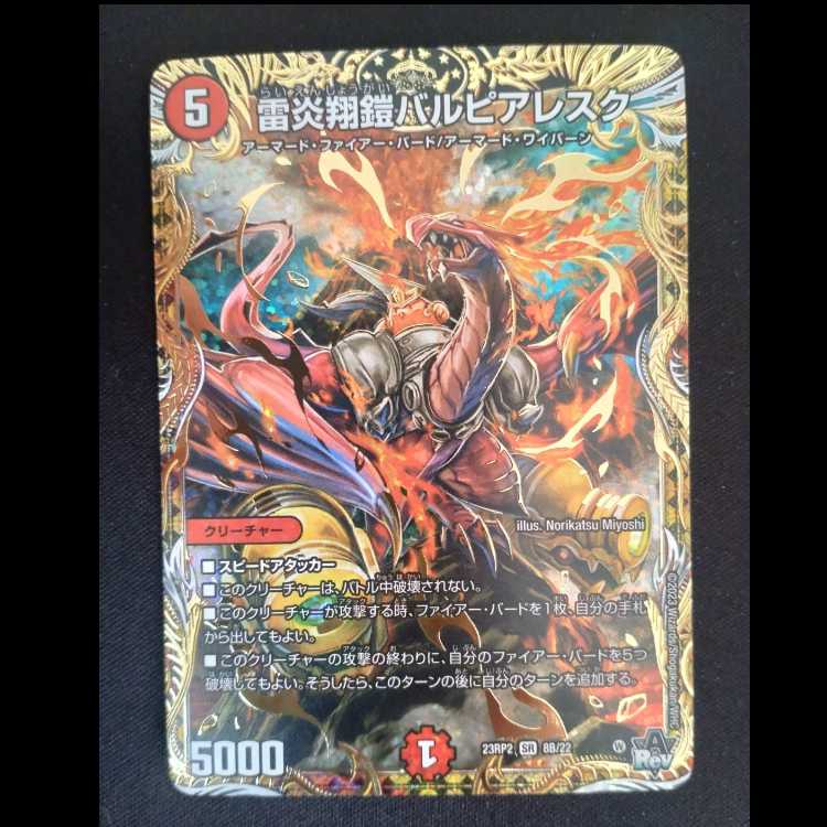 雷炎翔鎧バルピアレスク(シークレットSPレア仕様) SR 8B/22