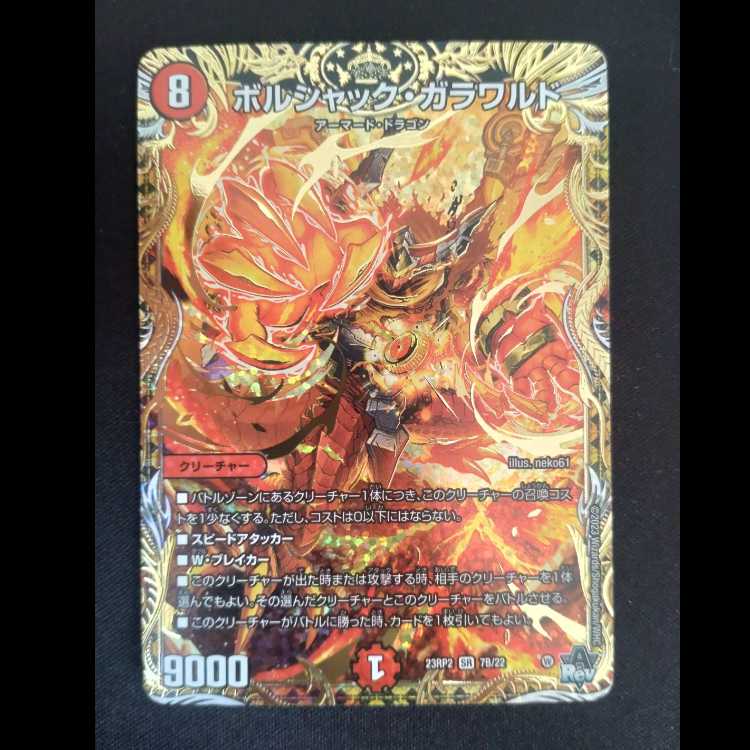 Borshak Garawald (Secret SP Rare Spec) SR 7B/22