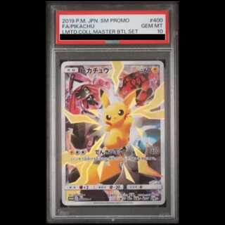 PSA10] Pikachu Limited Collection Master Battle Set Promo PROMO 400/SM-P